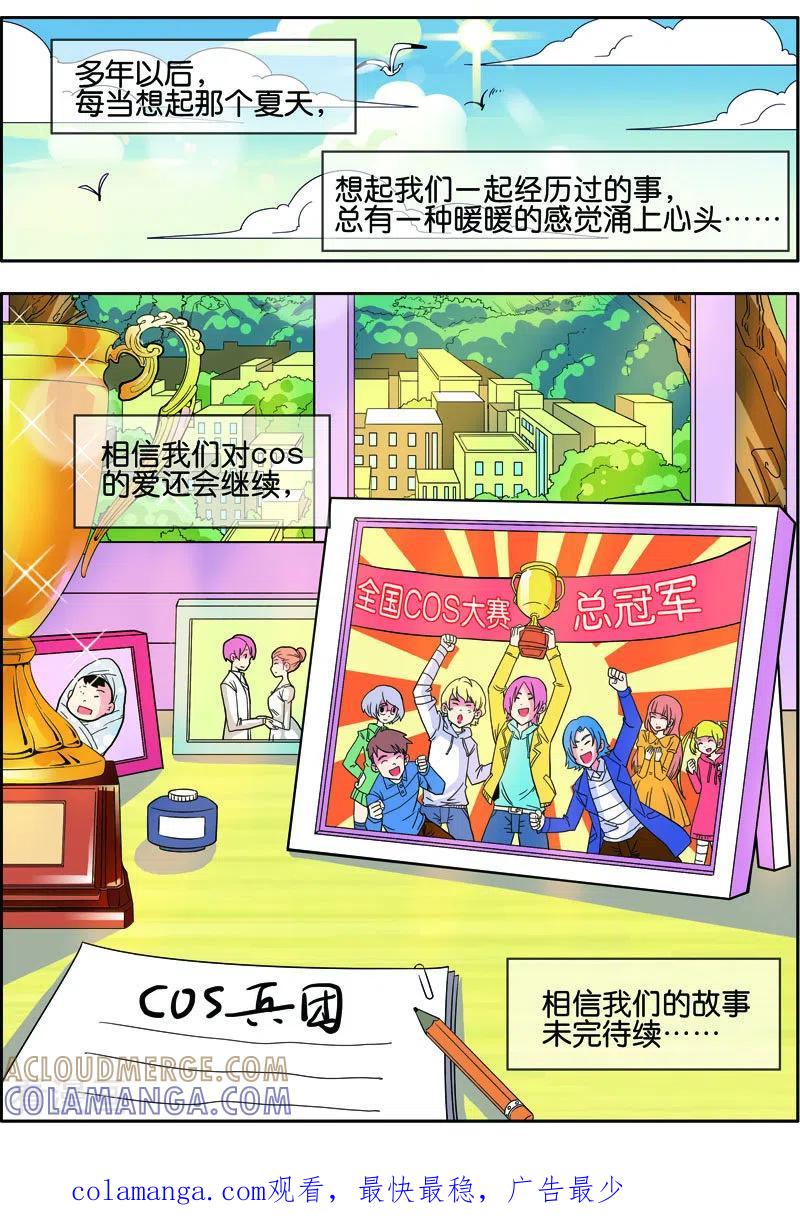 最终话-COS兵团-左岸卡漫（第6张）