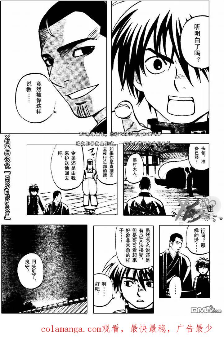 第193话-结界师-田边伊卫郎（第19张）
