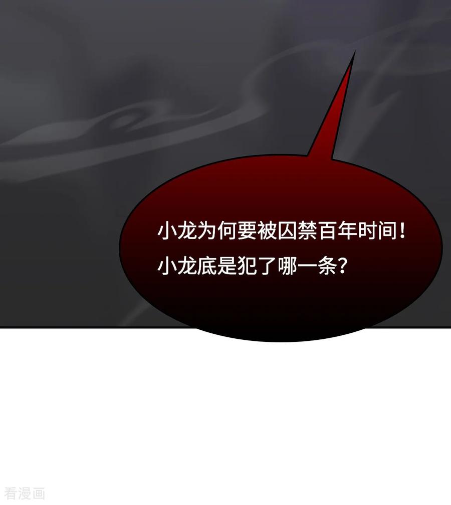 第130话挠痒痒-龙战在野-星华文化（第10张）