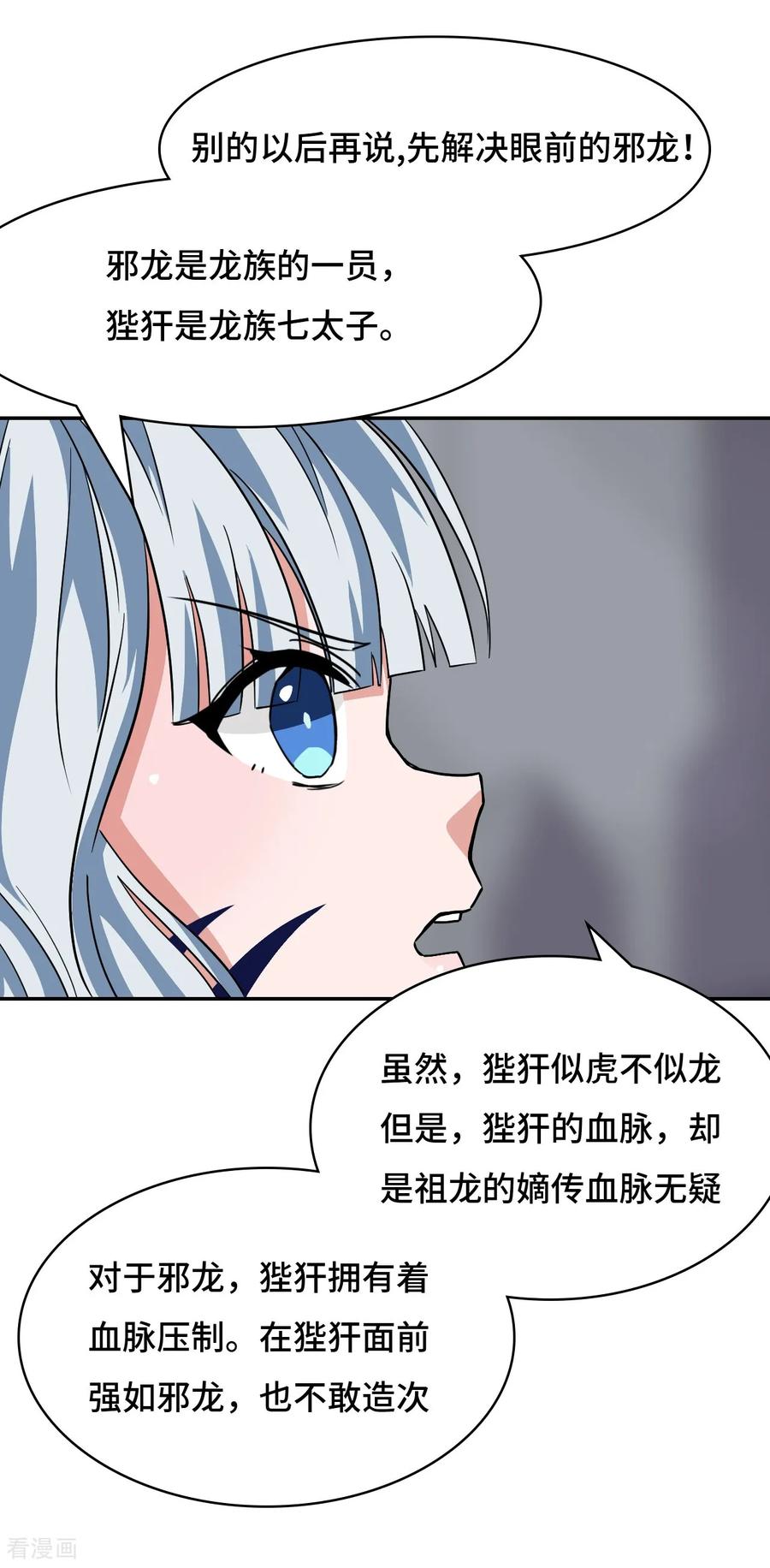 第130话挠痒痒-龙战在野-星华文化（第2张）