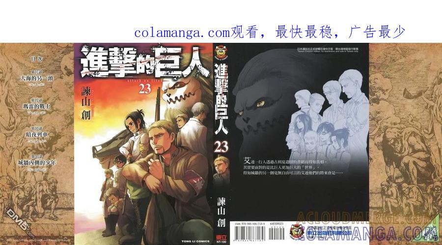 第23卷-进击的巨人-諌山创（第1张）