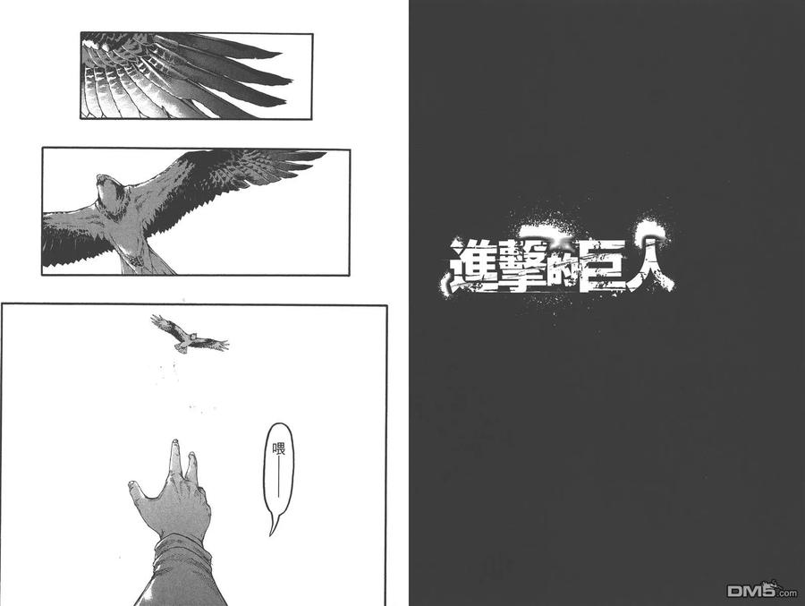 第23卷-进击的巨人-諌山创（第5张）