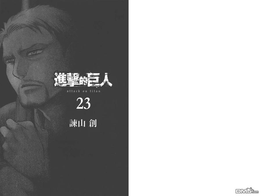 第23卷-进击的巨人-諌山创（第3张）