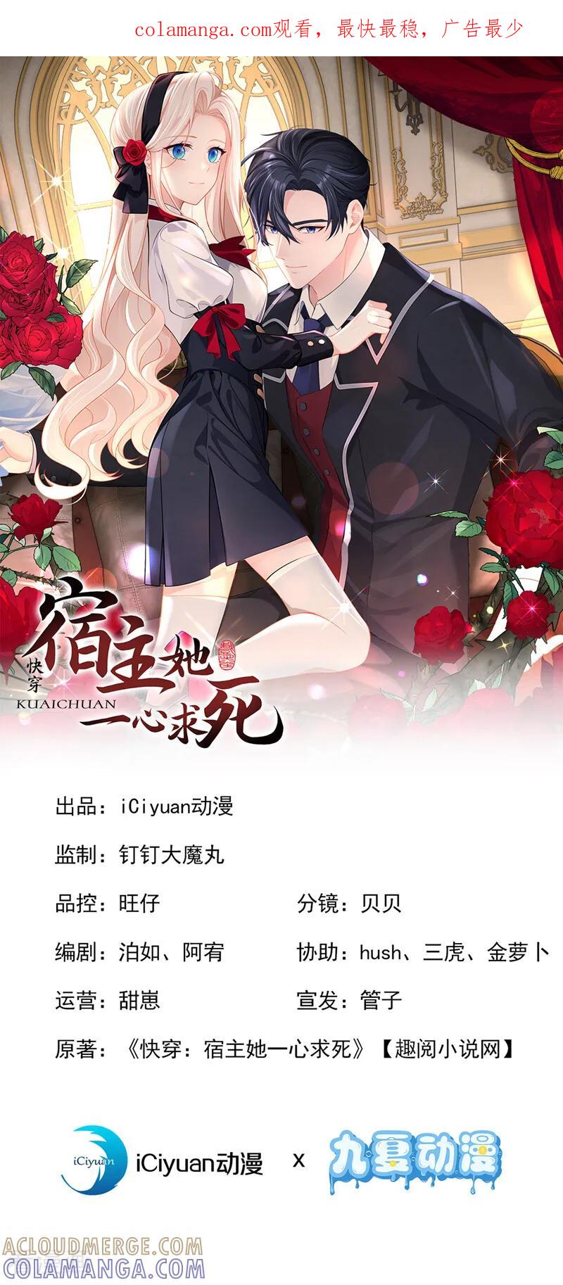 第168话给个交代-快穿：宿主她一心求死-iCiyuan动漫（第1张）