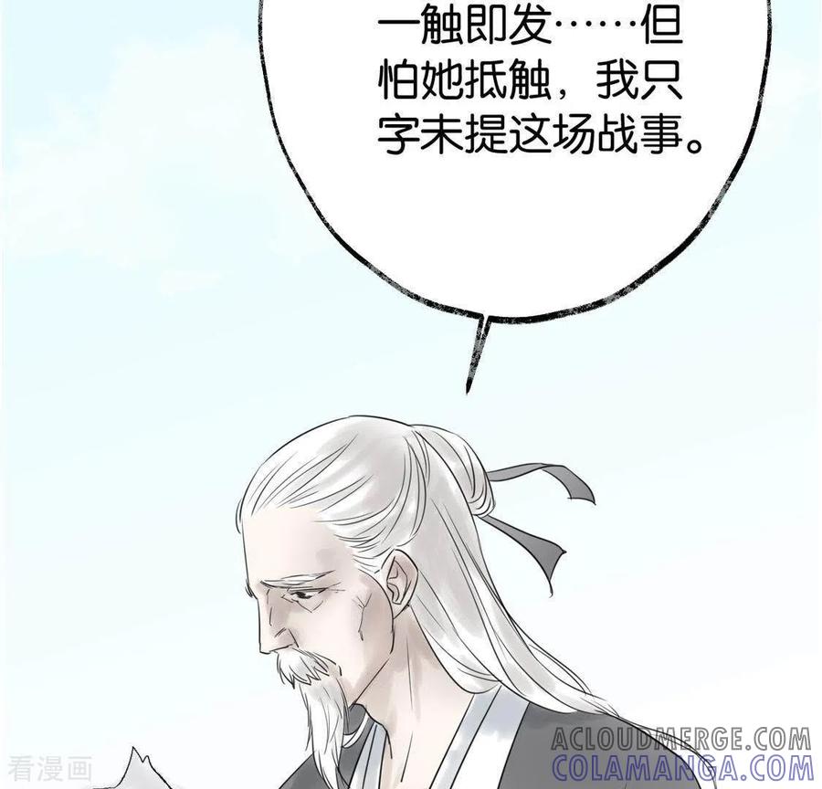 第26话启程与忠告-白箬仙-爱奇艺漫画（第25张）