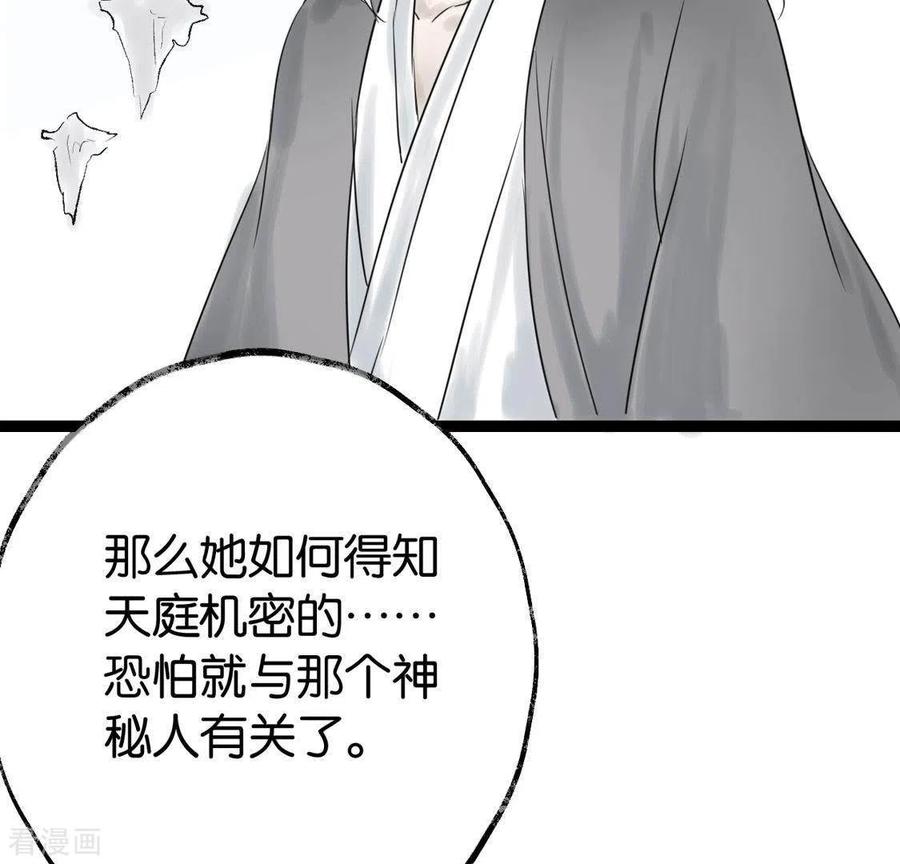 第26话启程与忠告-白箬仙-爱奇艺漫画（第26张）