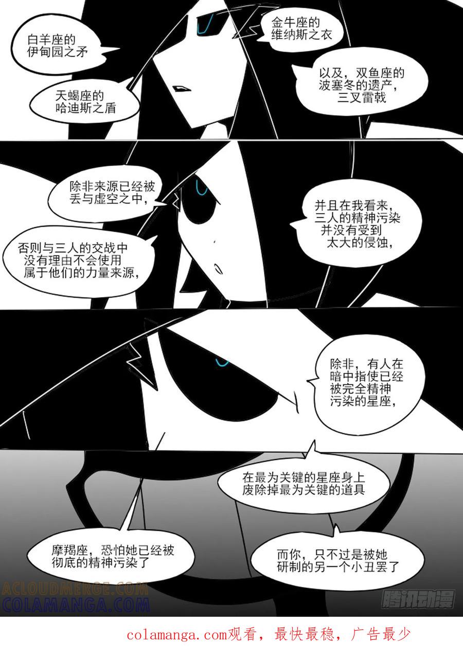 双鱼座的质疑-11个星座-GYCJDLM（第4张）