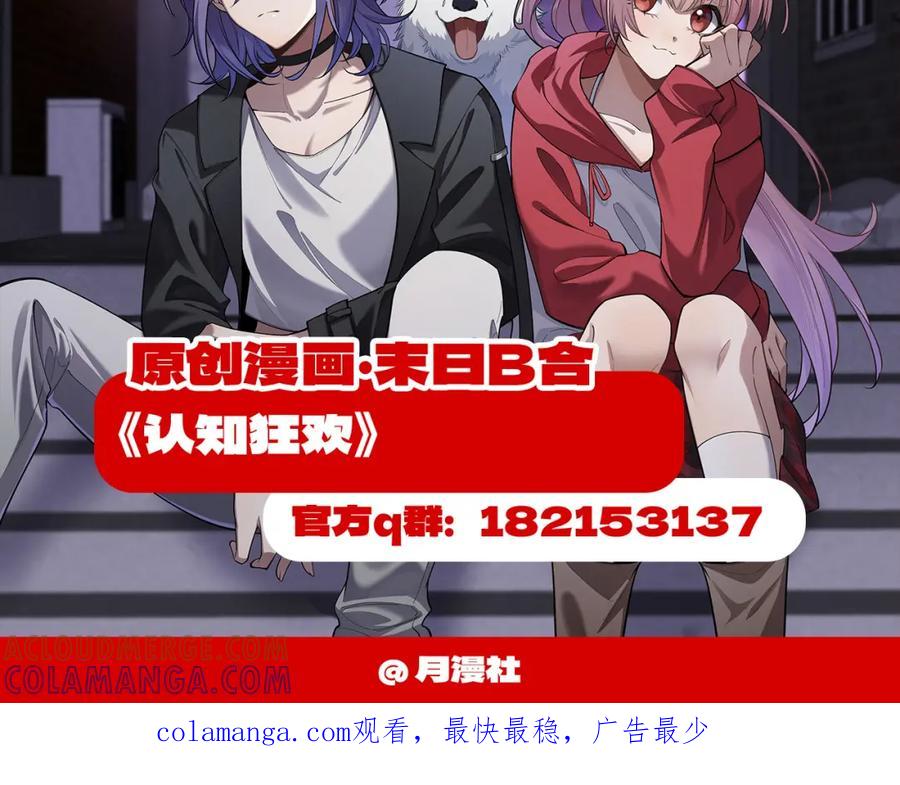 00预热-认知狂欢-月漫社（第2张）
