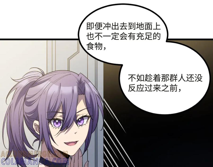 02-吃吧，真的很好吃的-认知狂欢-月漫社（第9张）