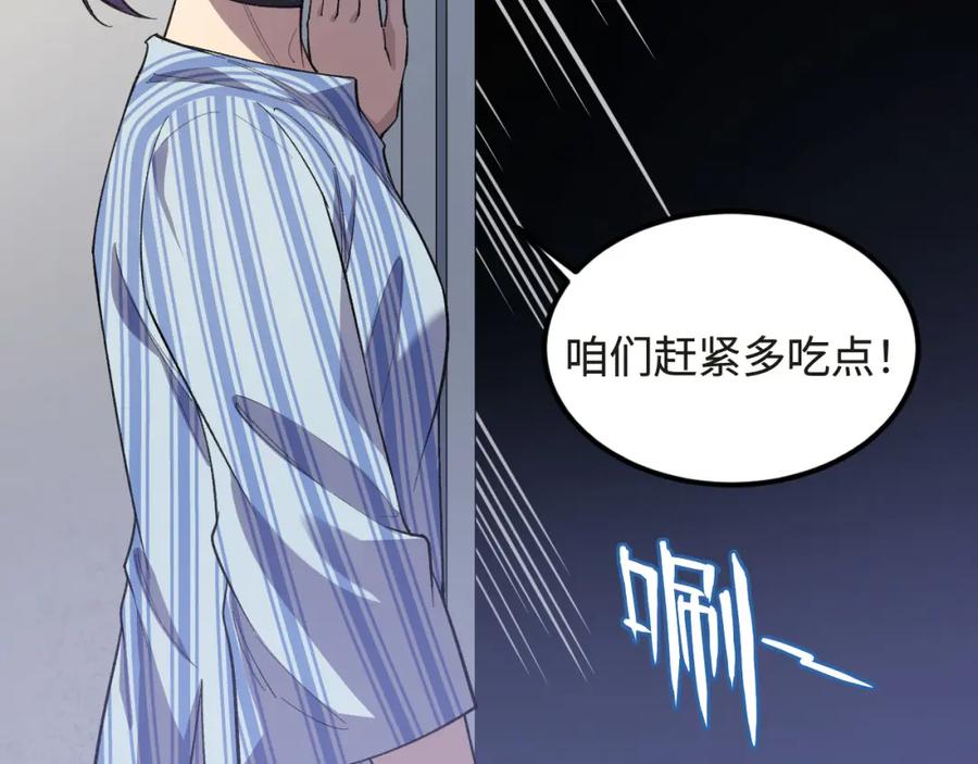 02-吃吧，真的很好吃的-认知狂欢-月漫社（第10张）