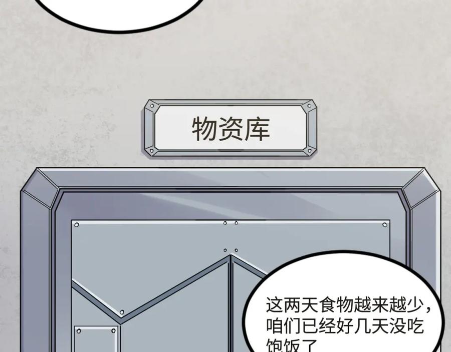 02-吃吧，真的很好吃的-认知狂欢-月漫社（第7张）