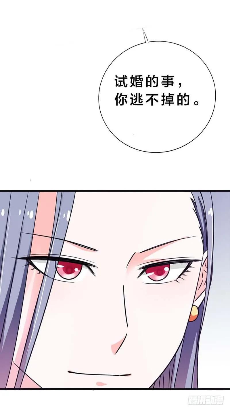 试婚？-惹上恶魔总裁-鱼骨动漫（第5张）
