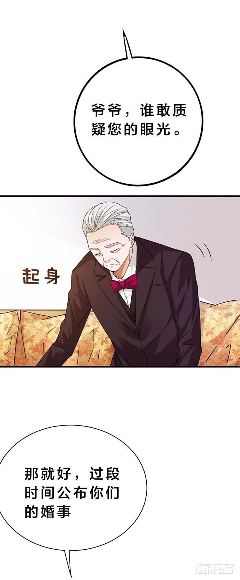 试婚？-惹上恶魔总裁-鱼骨动漫（第6张）