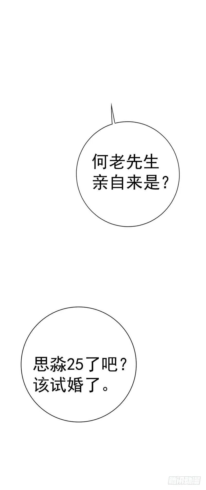 试婚？-惹上恶魔总裁-鱼骨动漫（第10张）