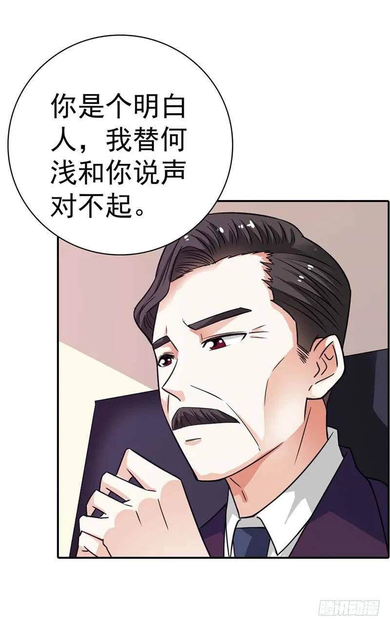 渣男而已，何必在意-惹上恶魔总裁-鱼骨动漫（第5张）