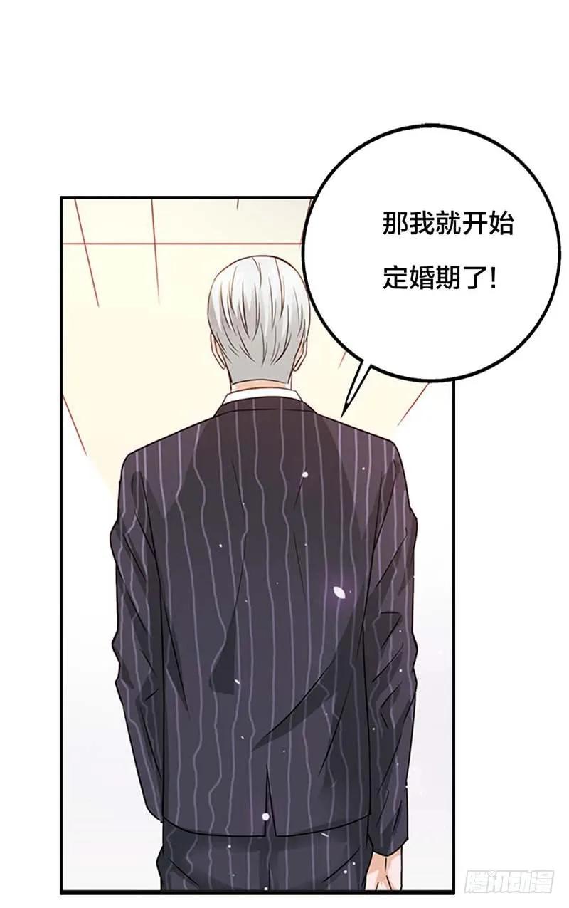 定婚期-惹上恶魔总裁-鱼骨动漫（第5张）