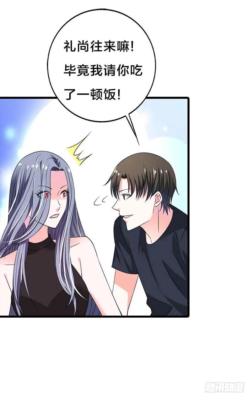 定婚期-惹上恶魔总裁-鱼骨动漫（第14张）