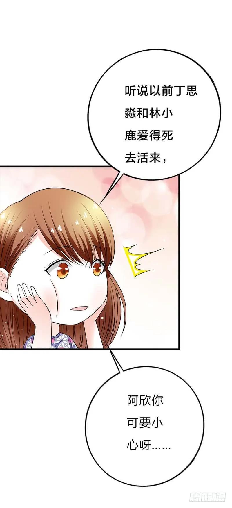 你这是什么表情-惹上恶魔总裁-鱼骨动漫（第2张）