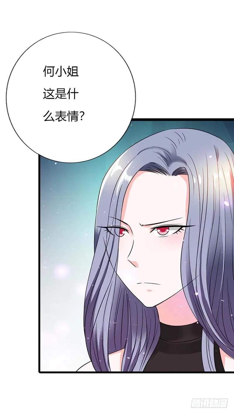 你这是什么表情-惹上恶魔总裁-鱼骨动漫（第19张）