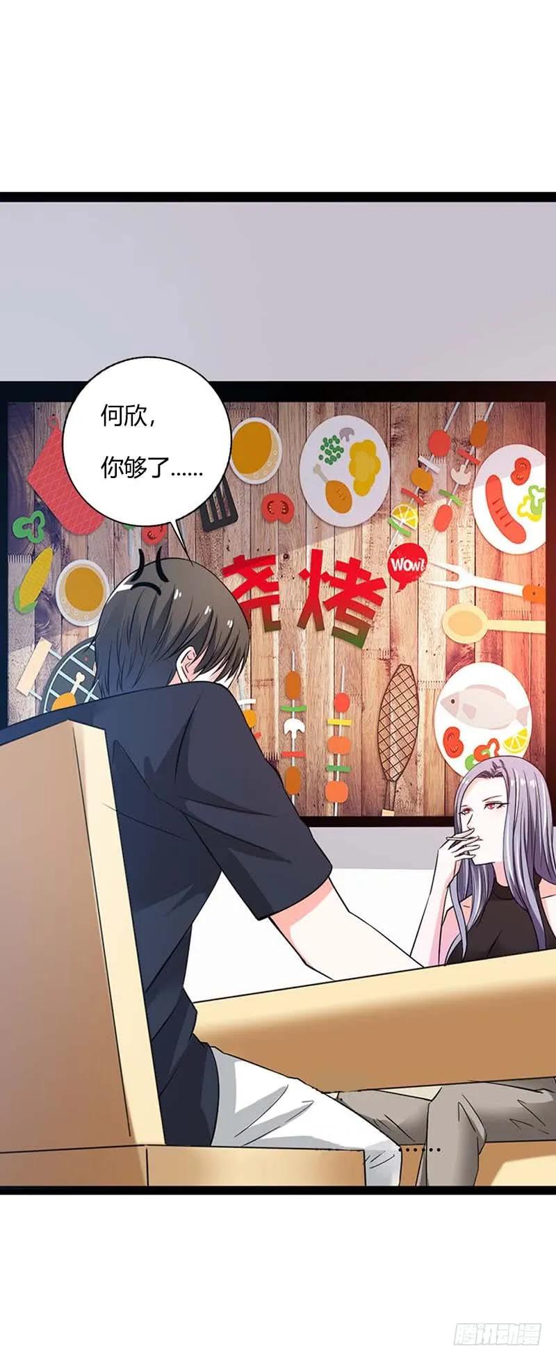 可能你对我有什么误会吧-惹上恶魔总裁-鱼骨动漫（第12张）