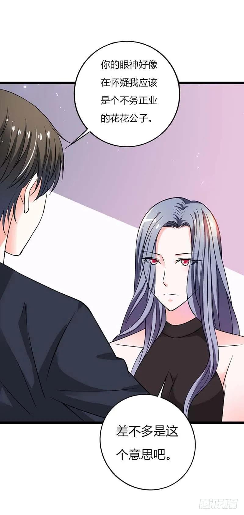 可能你对我有什么误会吧-惹上恶魔总裁-鱼骨动漫（第1张）