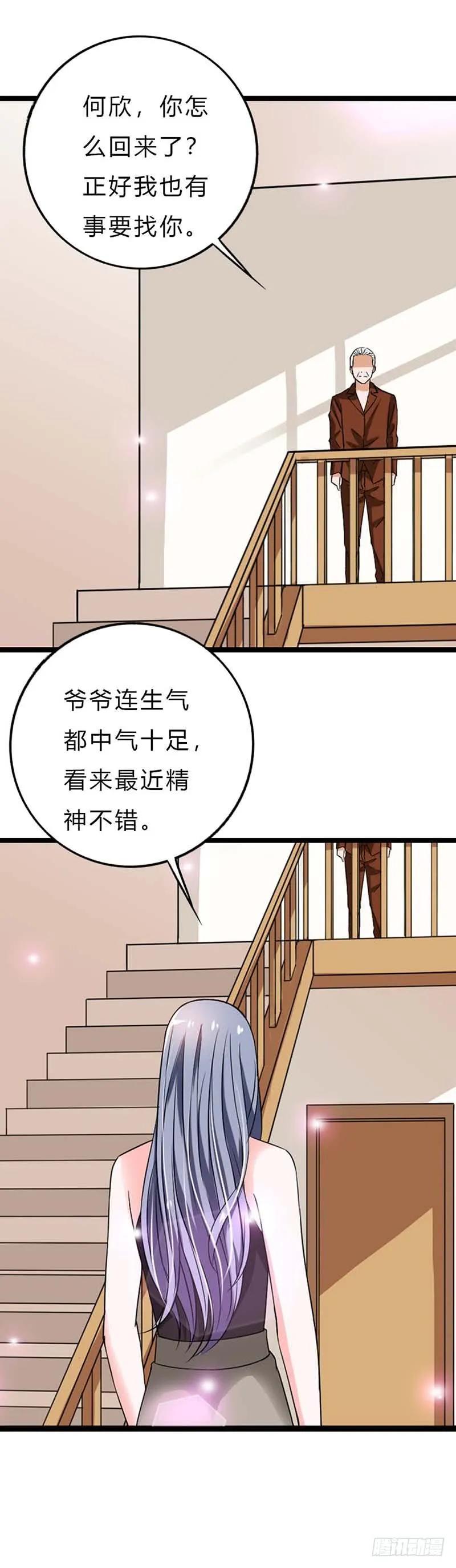 订婚-惹上恶魔总裁-鱼骨动漫（第13张）