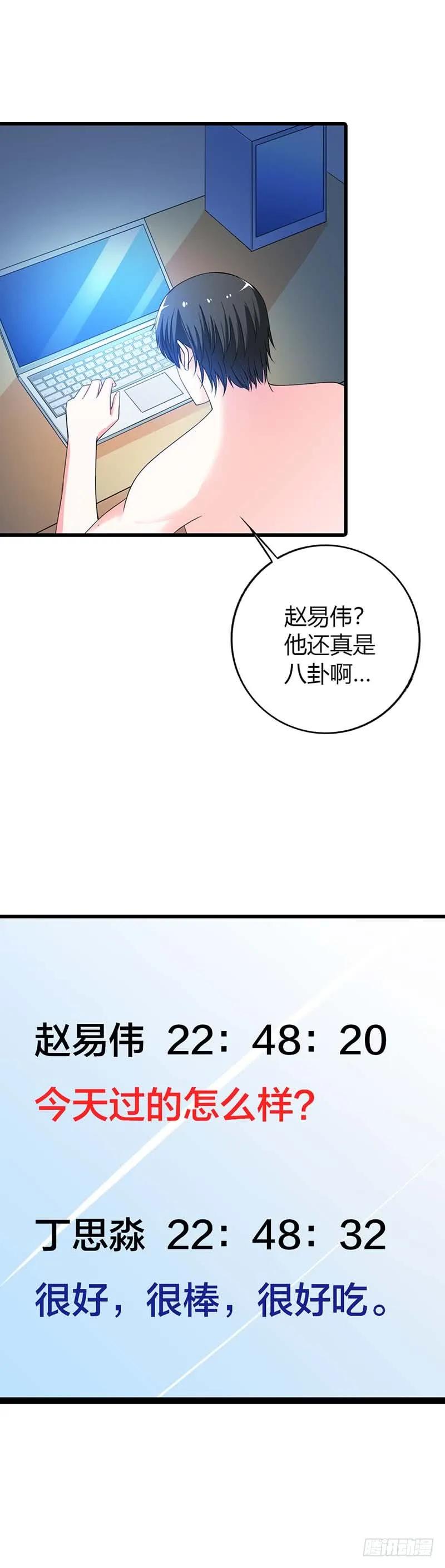 难道你们已经？-惹上恶魔总裁-鱼骨动漫（第11张）