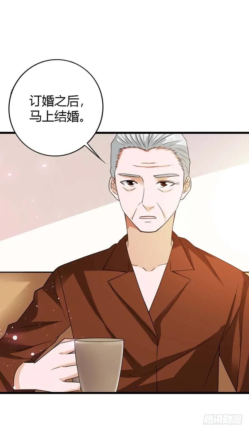 难道你们已经？-惹上恶魔总裁-鱼骨动漫（第1张）
