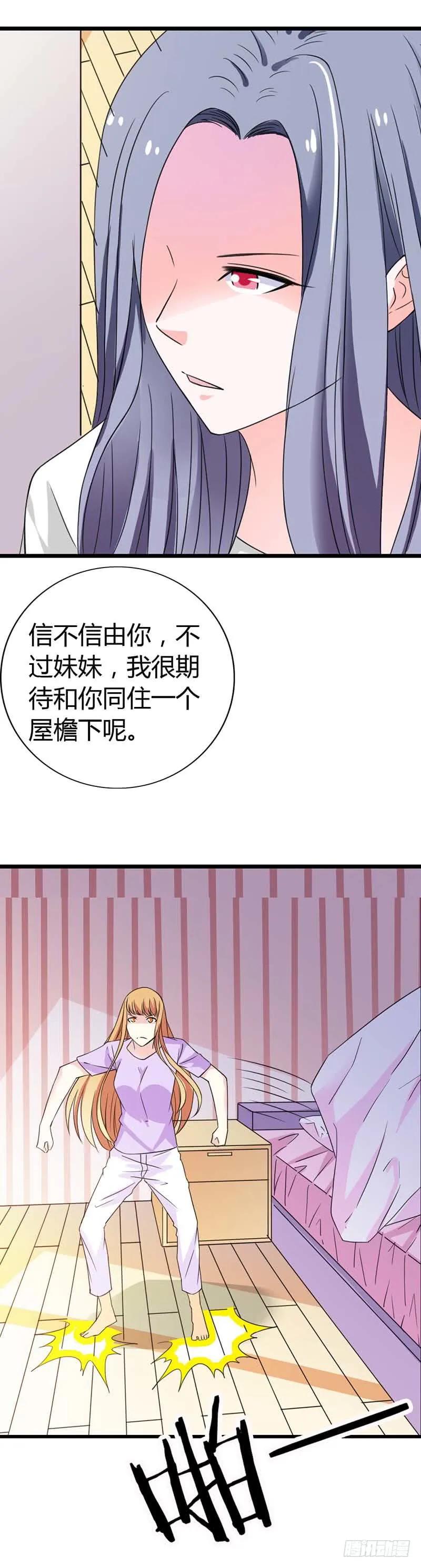 宣布关系-惹上恶魔总裁-鱼骨动漫（第12张）