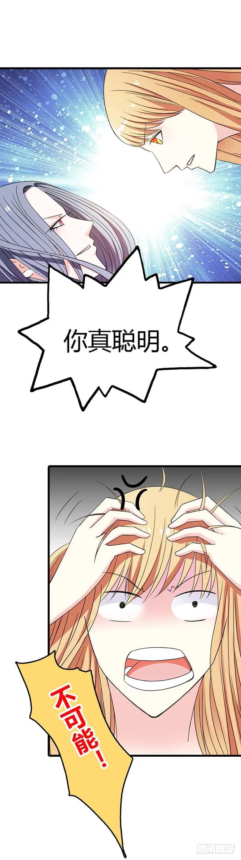 宣布关系-惹上恶魔总裁-鱼骨动漫（第9张）