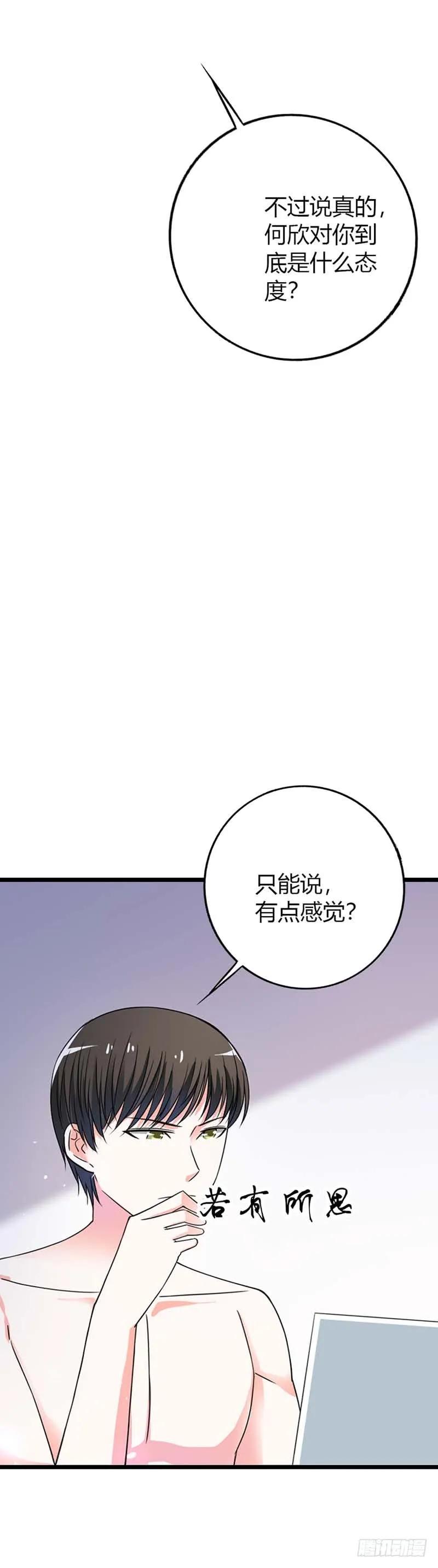 宣布关系-惹上恶魔总裁-鱼骨动漫（第2张）