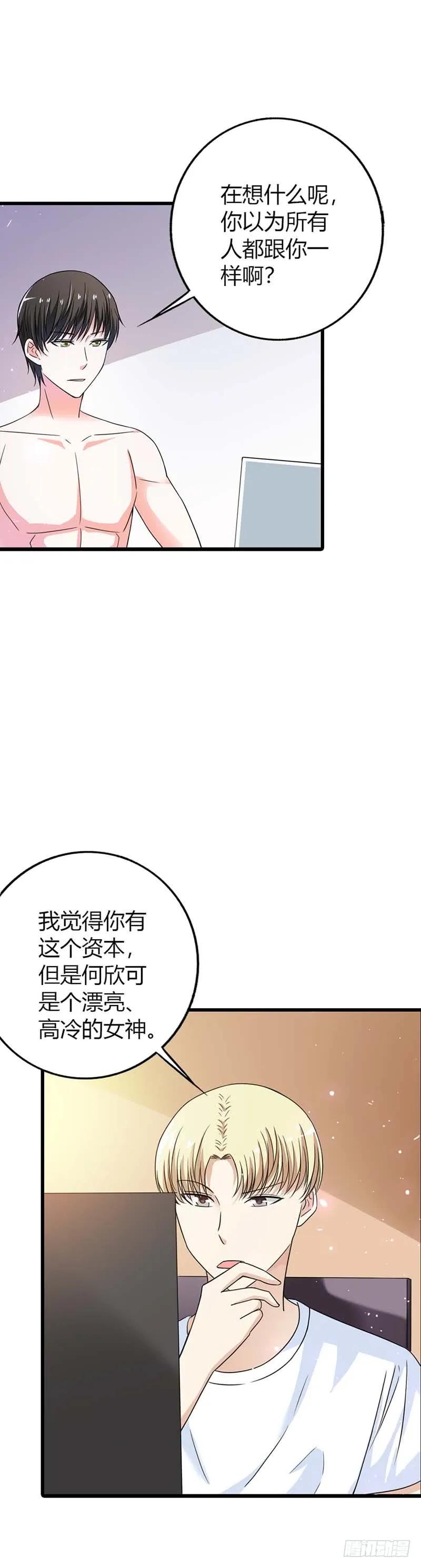 宣布关系-惹上恶魔总裁-鱼骨动漫（第1张）