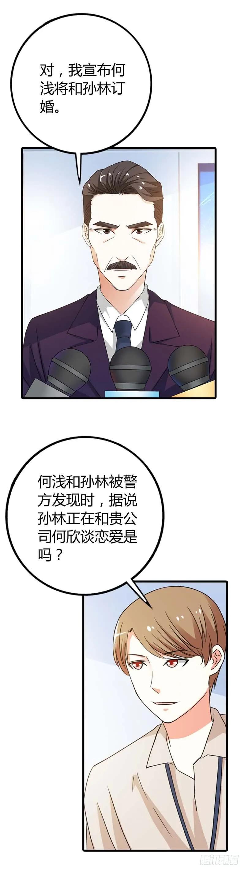 插足你的恋情-惹上恶魔总裁-鱼骨动漫（第6张）