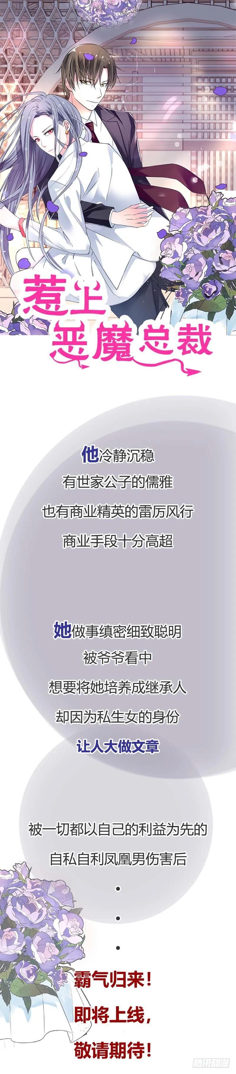 预热海报-惹上恶魔总裁-鱼骨动漫（第1张）