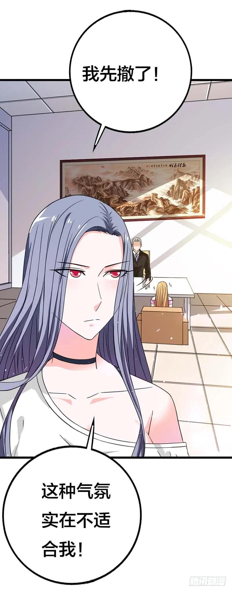我不会让你得逞的-惹上恶魔总裁-鱼骨动漫（第3张）