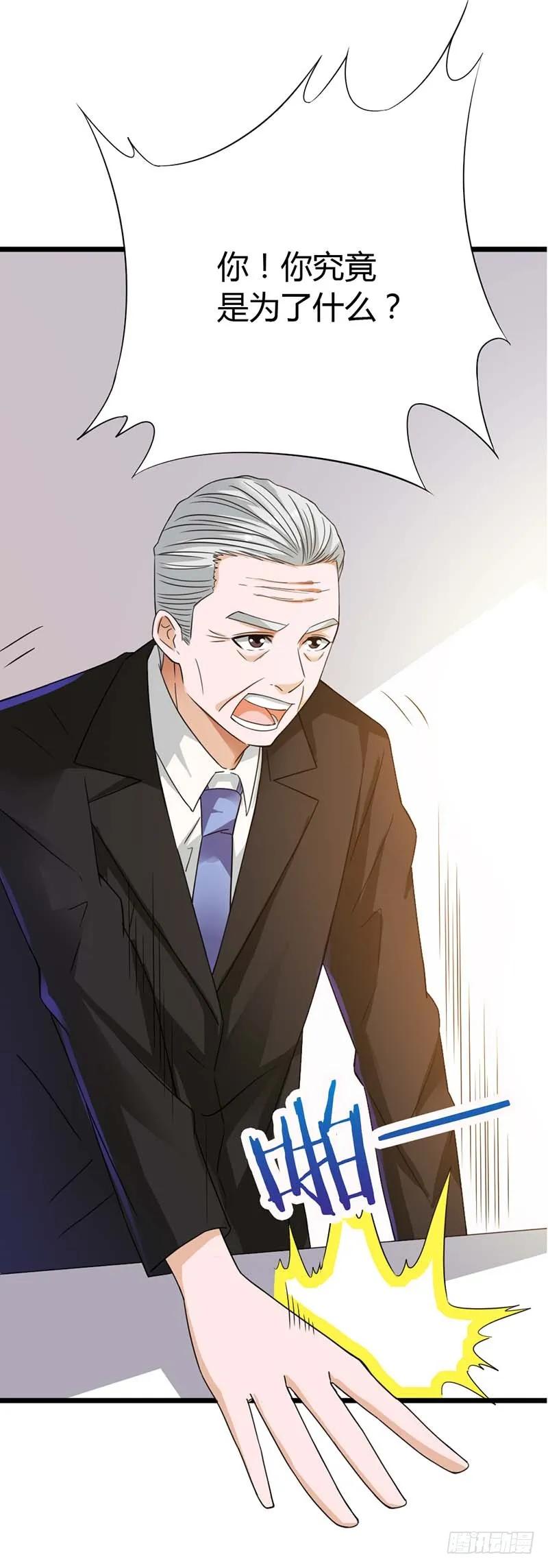 我不会让你得逞的-惹上恶魔总裁-鱼骨动漫（第1张）
