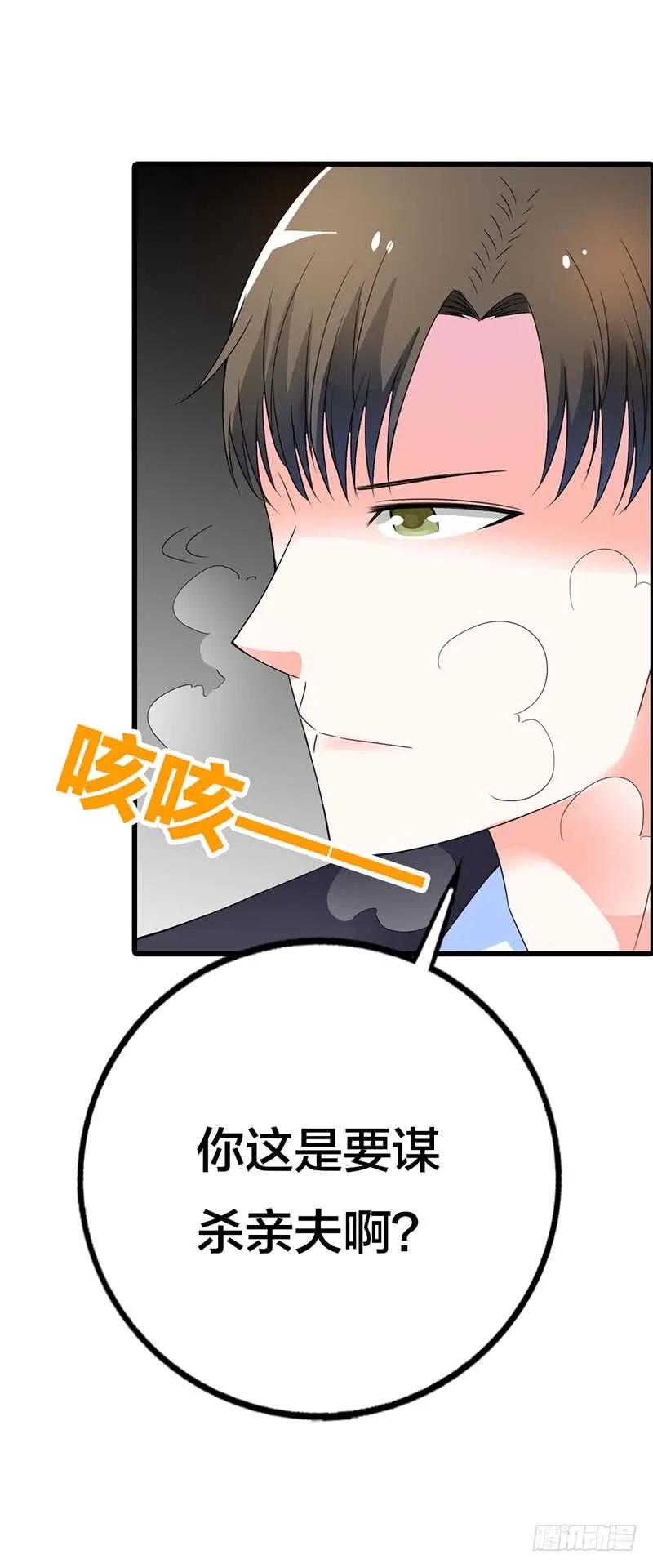 我不会让你得逞的-惹上恶魔总裁-鱼骨动漫（第11张）