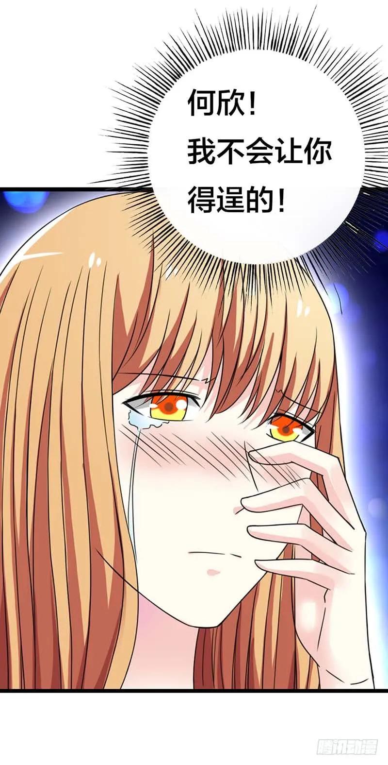 我不会让你得逞的-惹上恶魔总裁-鱼骨动漫（第4张）