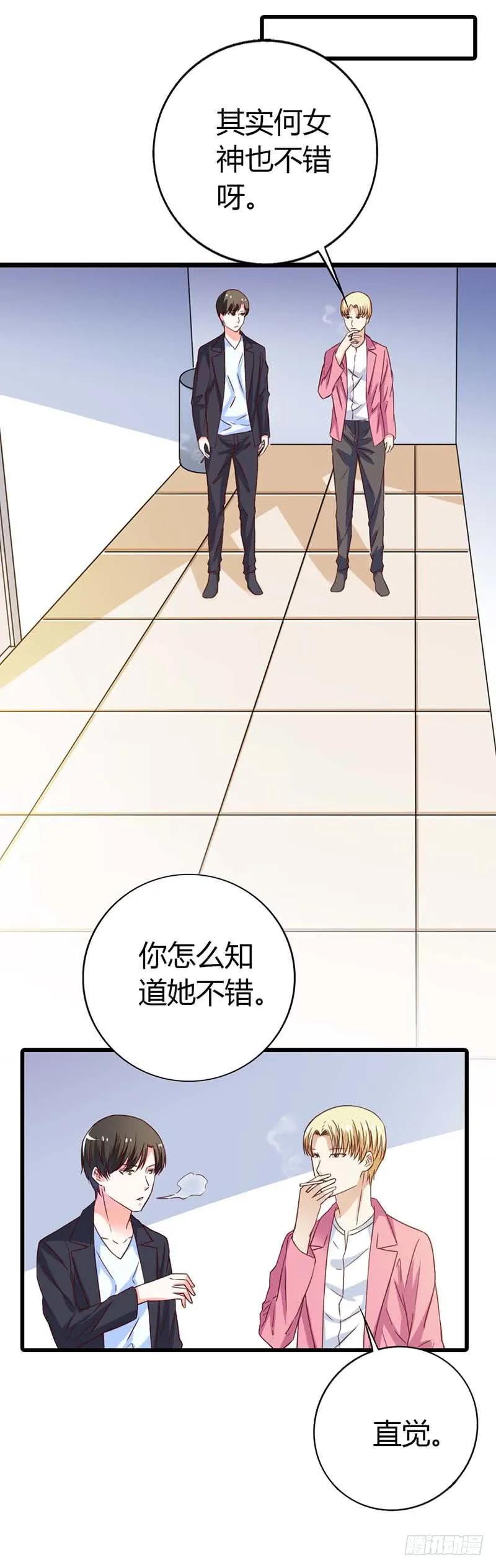 第六感-惹上恶魔总裁-鱼骨动漫（第10张）