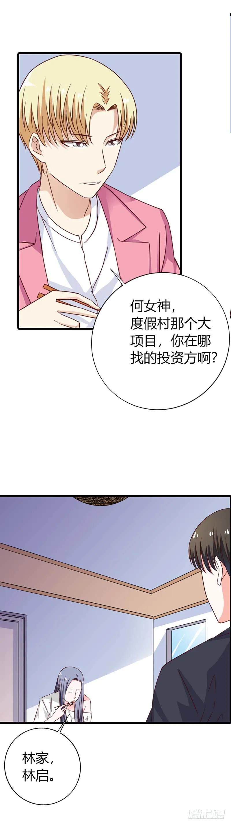 第六感-惹上恶魔总裁-鱼骨动漫（第6张）