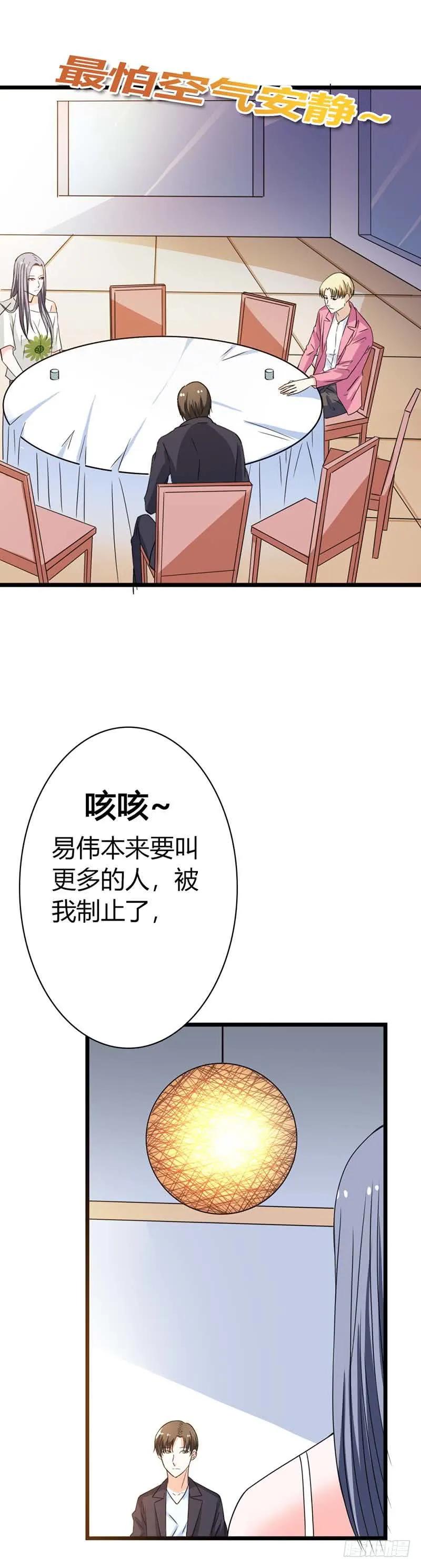 第六感-惹上恶魔总裁-鱼骨动漫（第2张）