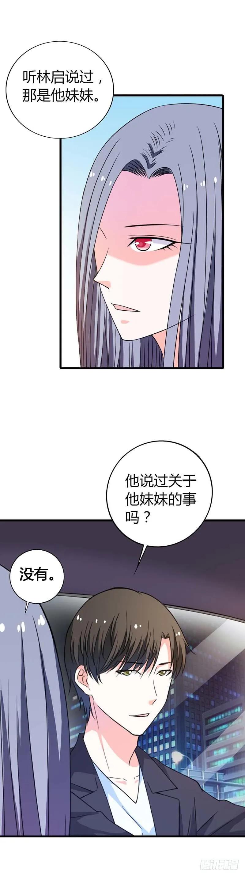 和你在一起很有安全感-惹上恶魔总裁-鱼骨动漫（第6张）