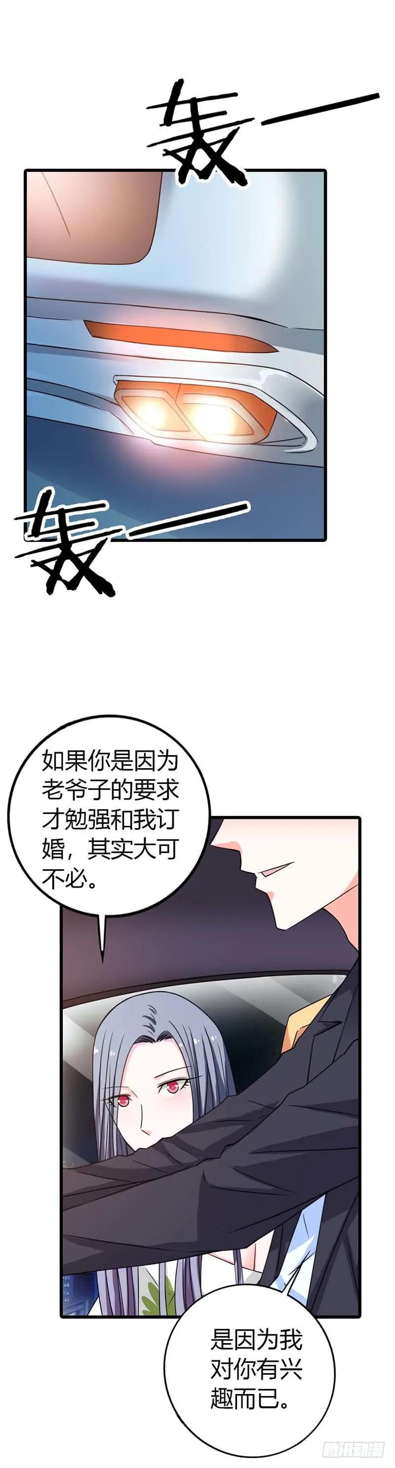 和你在一起很有安全感-惹上恶魔总裁-鱼骨动漫（第7张）