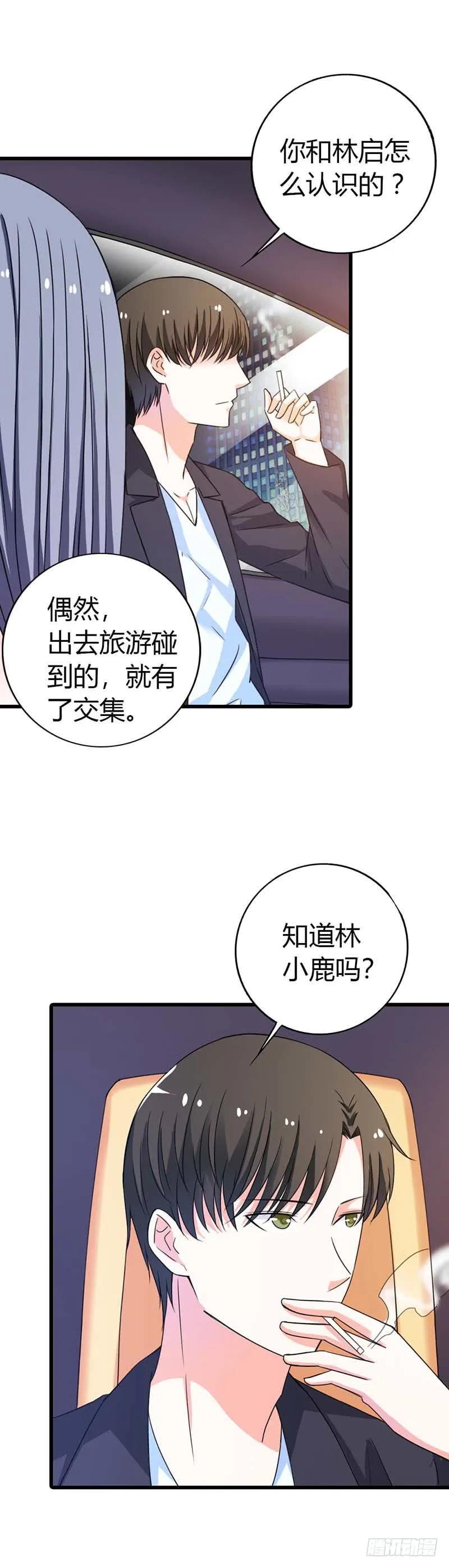 和你在一起很有安全感-惹上恶魔总裁-鱼骨动漫（第5张）