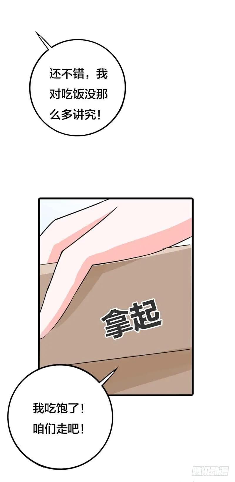 和你在一起很有安全感-惹上恶魔总裁-鱼骨动漫（第1张）