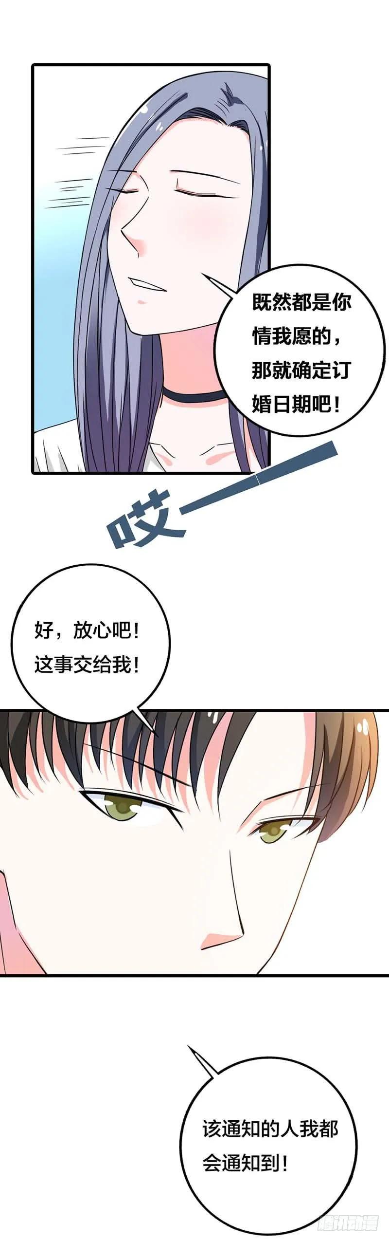 和你在一起很有安全感-惹上恶魔总裁-鱼骨动漫（第8张）