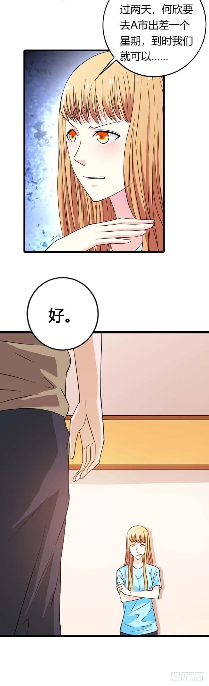 我不会让你失望的-惹上恶魔总裁-鱼骨动漫（第15张）