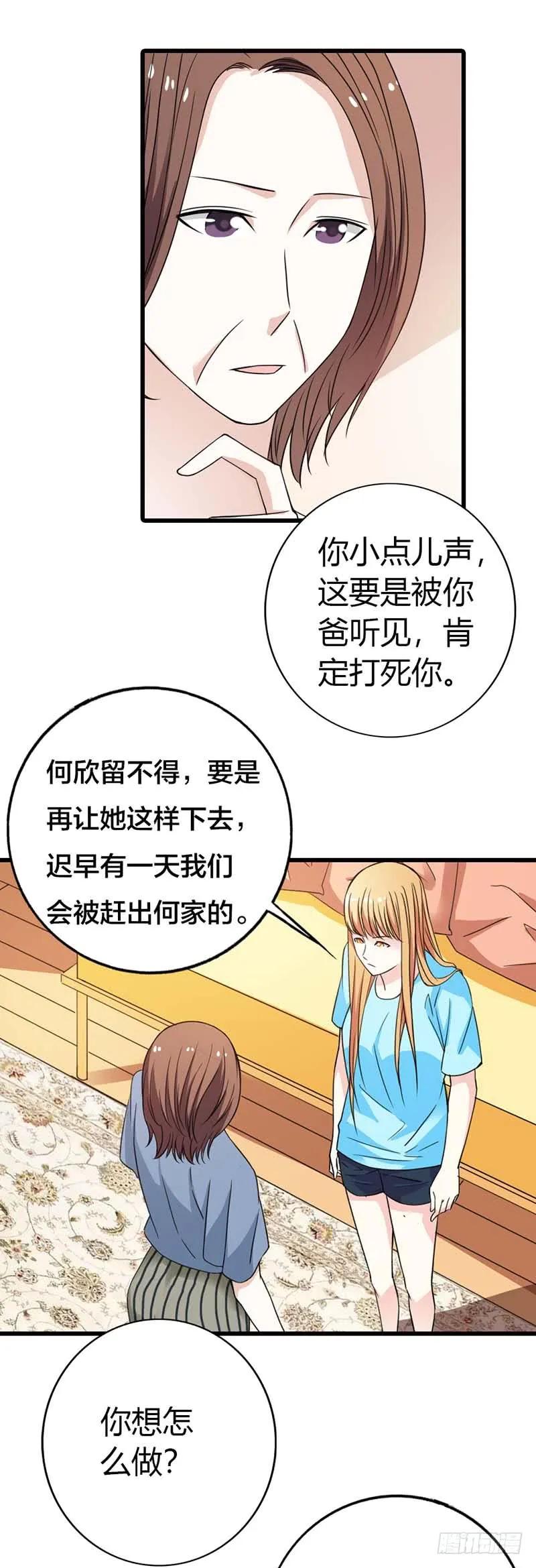 我不会让你失望的-惹上恶魔总裁-鱼骨动漫（第14张）