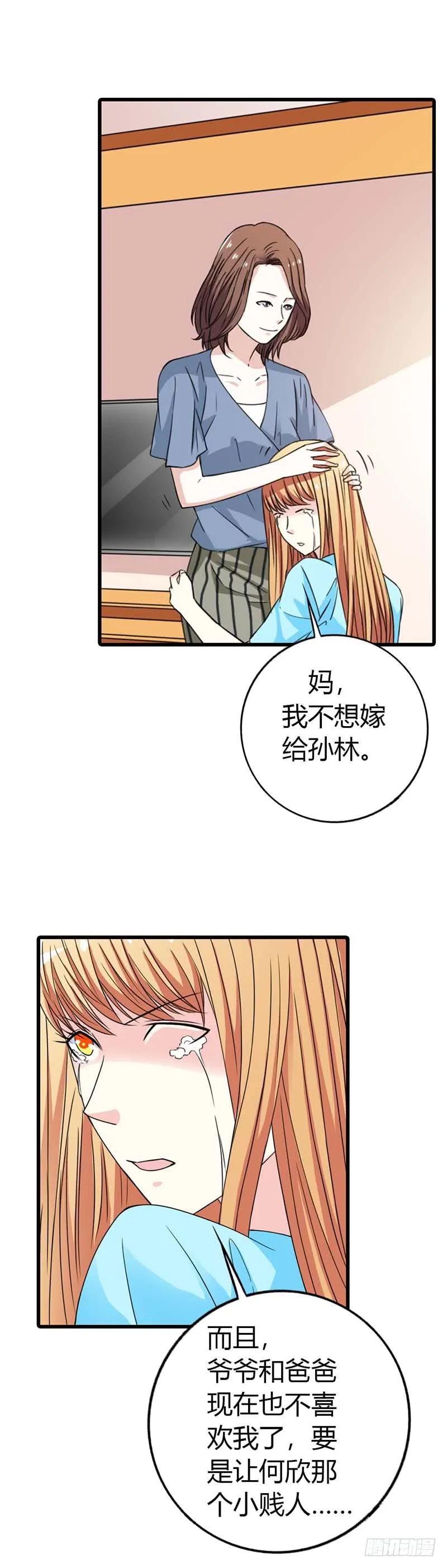 我不会让你失望的-惹上恶魔总裁-鱼骨动漫（第12张）