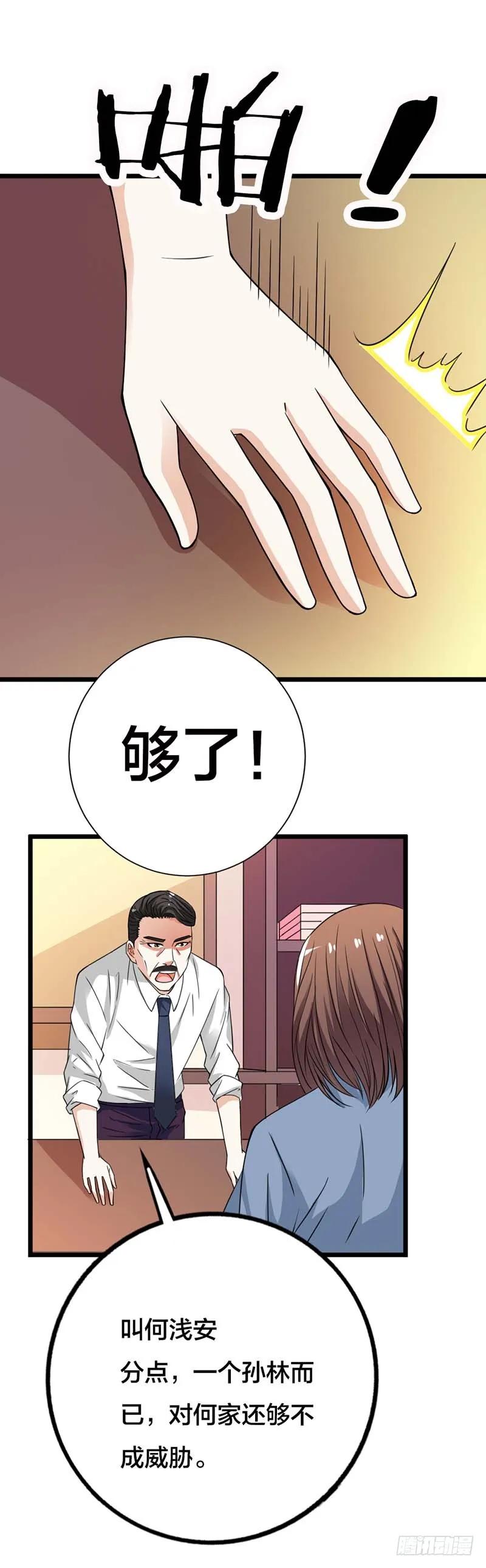 我不会让你失望的-惹上恶魔总裁-鱼骨动漫（第9张）